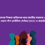 নারী ও শিশু&hellip;